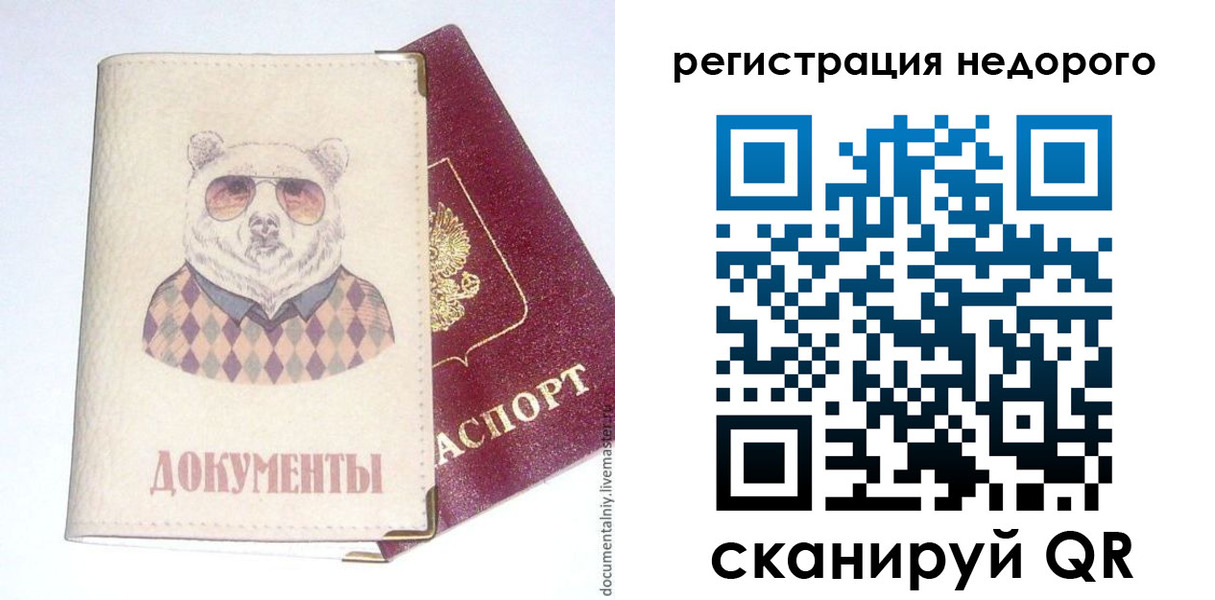 прописка в Данкове