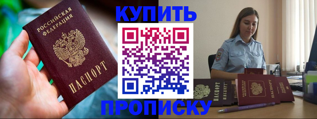 прописка законно в Данкове