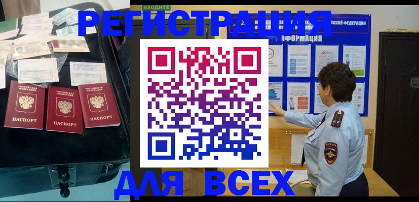 прописка законно в Данкове