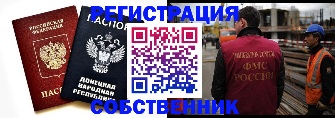 временная регистрация недорого в Данкове