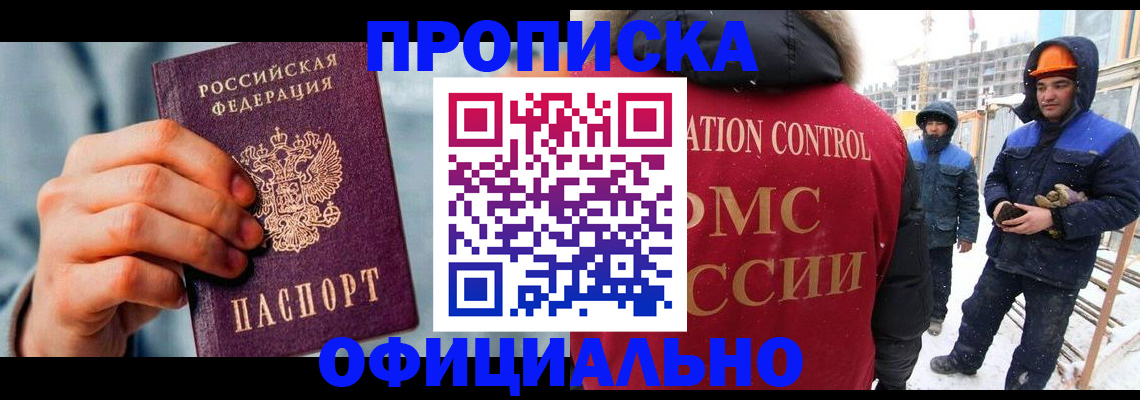 прописка для работы в Данкове
