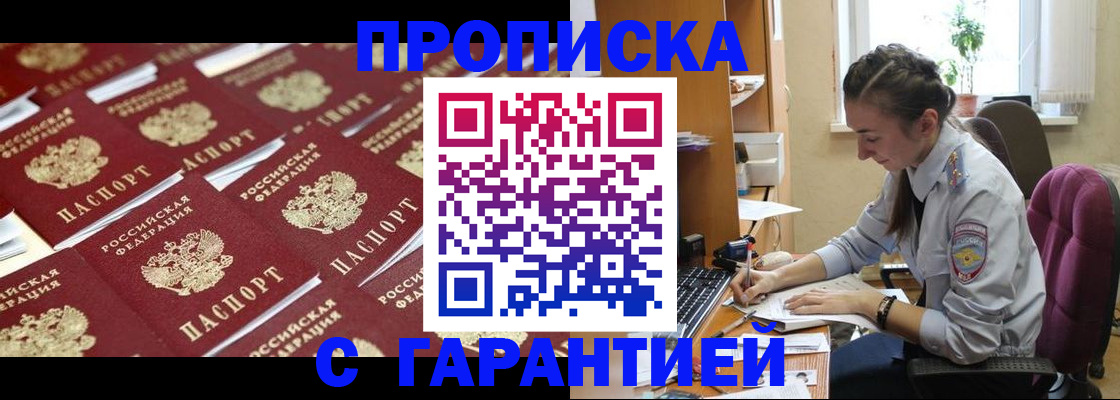 прописка ребенка в Данкове