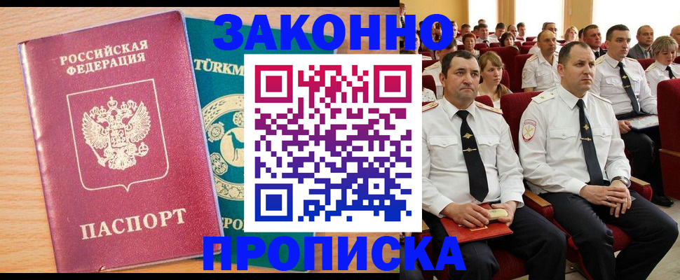 временная регистрация для всех в Данкове